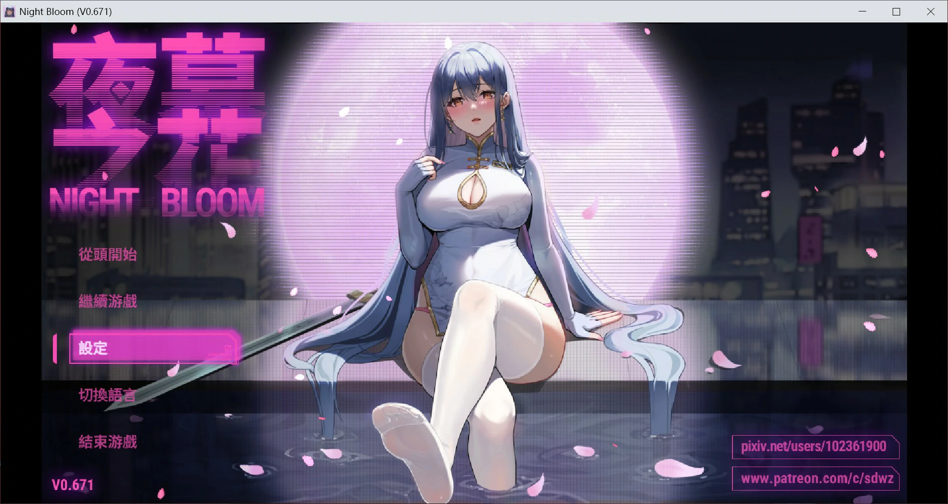 【国产RPG/官中/NTR】夜幕之花v0.671 官方中文版【PC/1.7G】Night Bloom