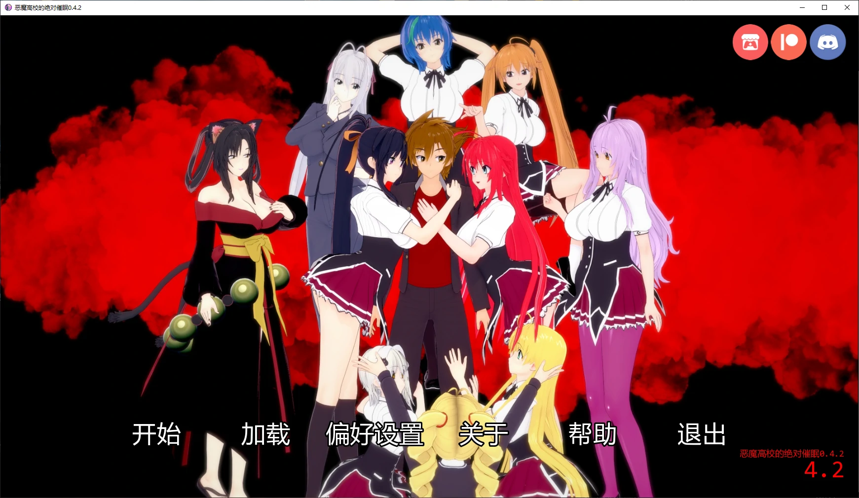 【日系SLG/AI汉化/后宫】恶魔高校的绝对催眠0.4.2 AI汉化版【PC+安卓/4.1G/更新】Absolute Hypnosis in DxD [v0.4.2]