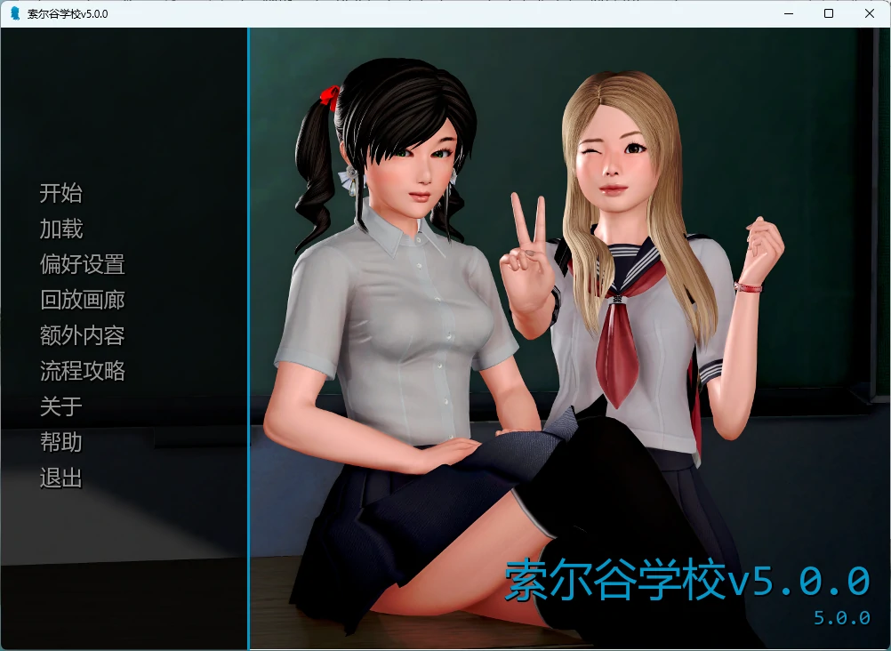【日系SLG/AI汉化/沙盒】 索尔谷学校v5.0.0 AI汉化版【PC+安卓/10.7G/更新】Solvalley School [v5.0.0]