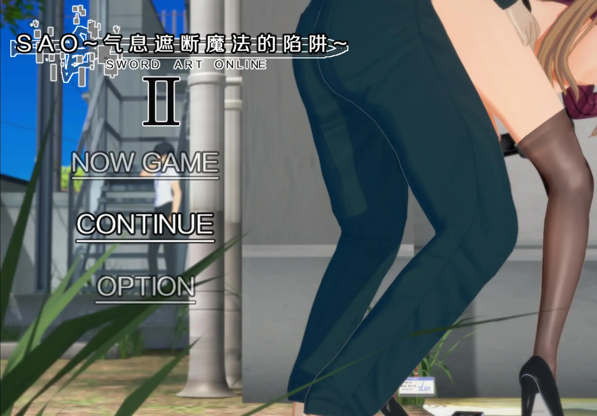 【国产RPG/官方中文/步兵】刀剑SAO~气息遮断魔法的陷阱Ⅱβ6 官方中文【PC/6.6G/更新】