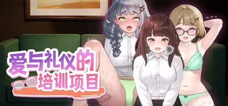 【爆款SLG/官中/动态】爱与礼仪的培训项目 官方中文STEAM版【PC/0.16G】HR Department of Love